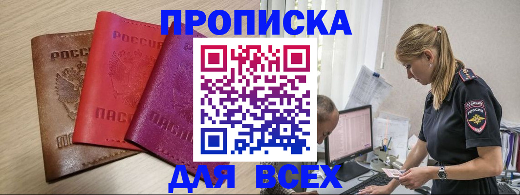 прописка для работы в Агрызе
