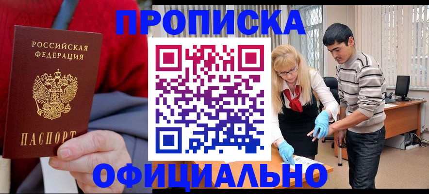 прописка от собственника в Агрызе