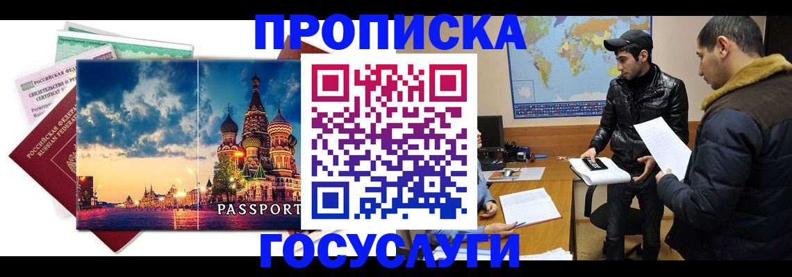 временная регистрация надежно в Агрызе